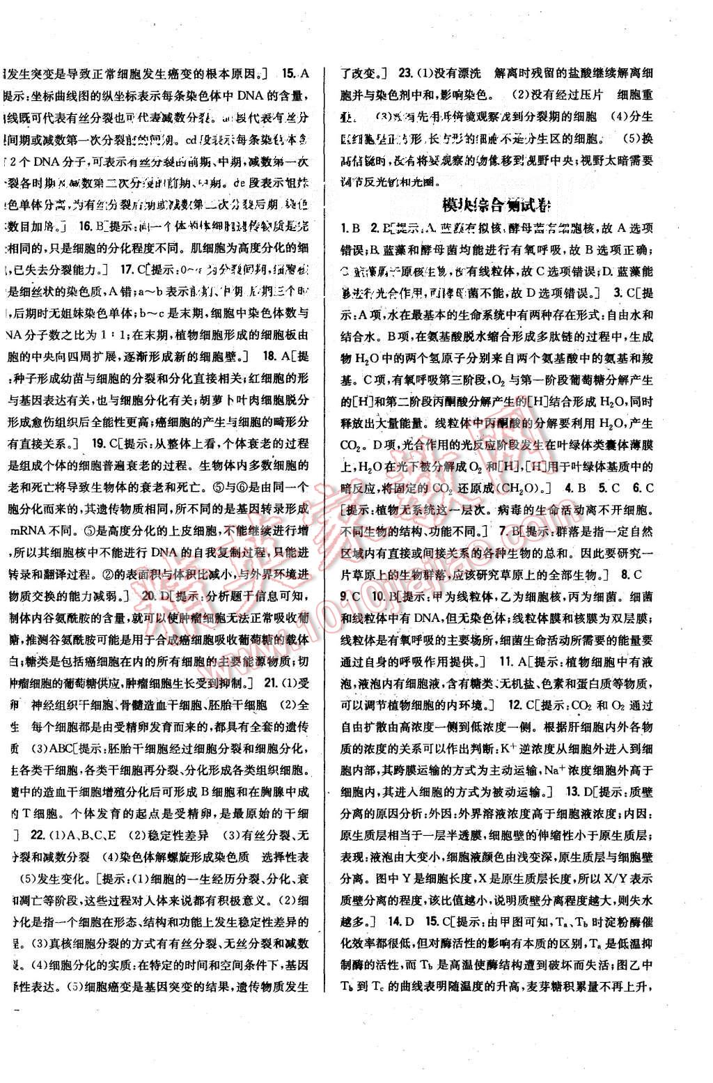 2015年零失误分层训练高中生物必修1人教版 第30页