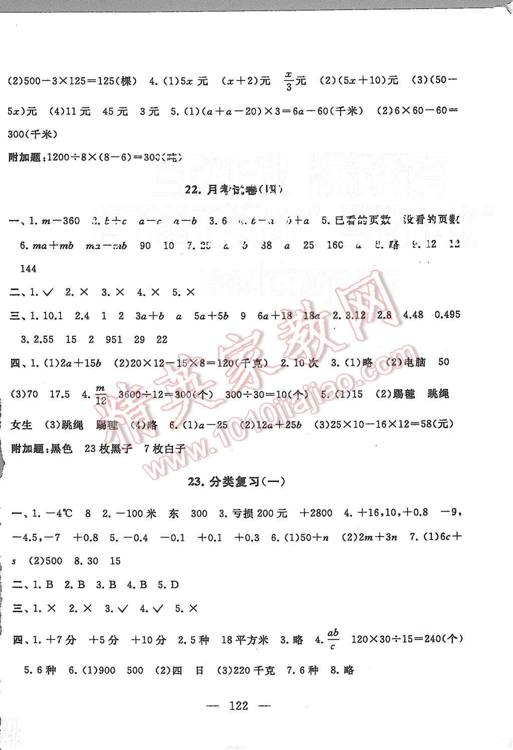 2015年启东黄冈大试卷五年级数学上册江苏版 第10页