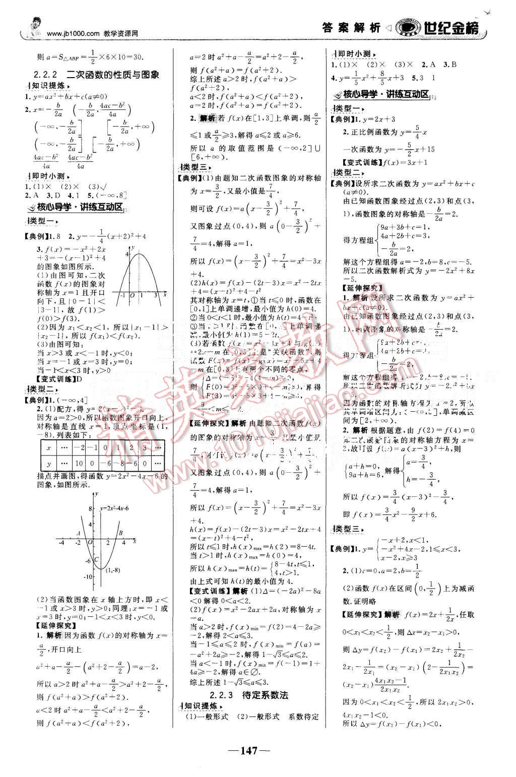 2015年世紀金榜高中全程學習方略數學必修1人教版 第6頁