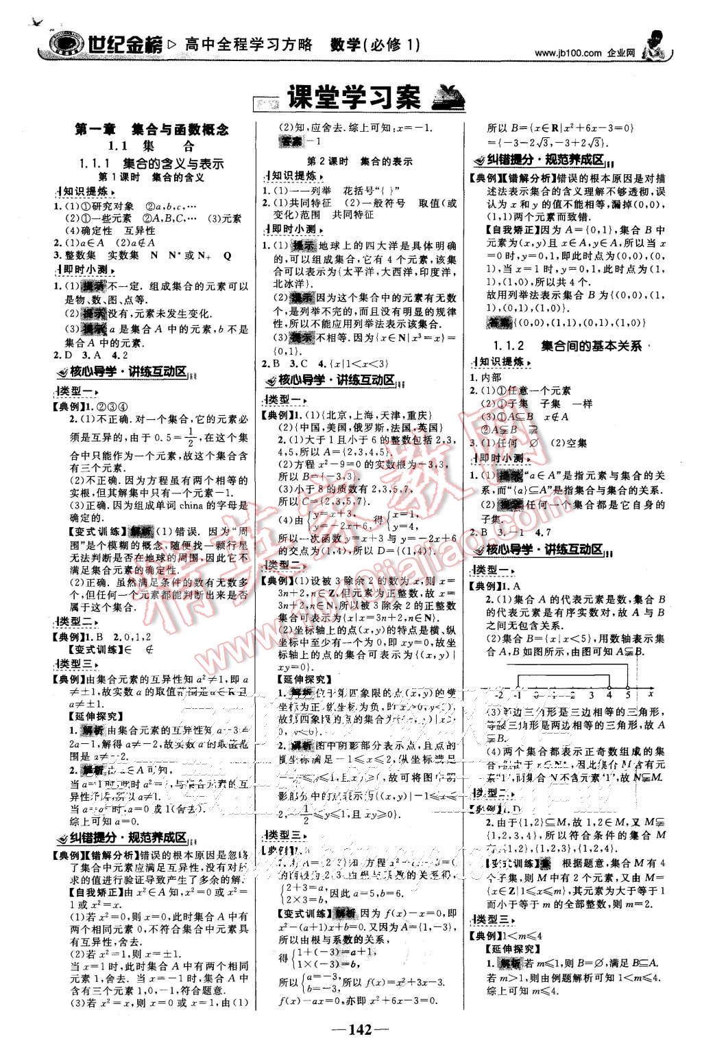 2015年世紀金榜高中全程學習方略數(shù)學必修1北師大版 第1頁