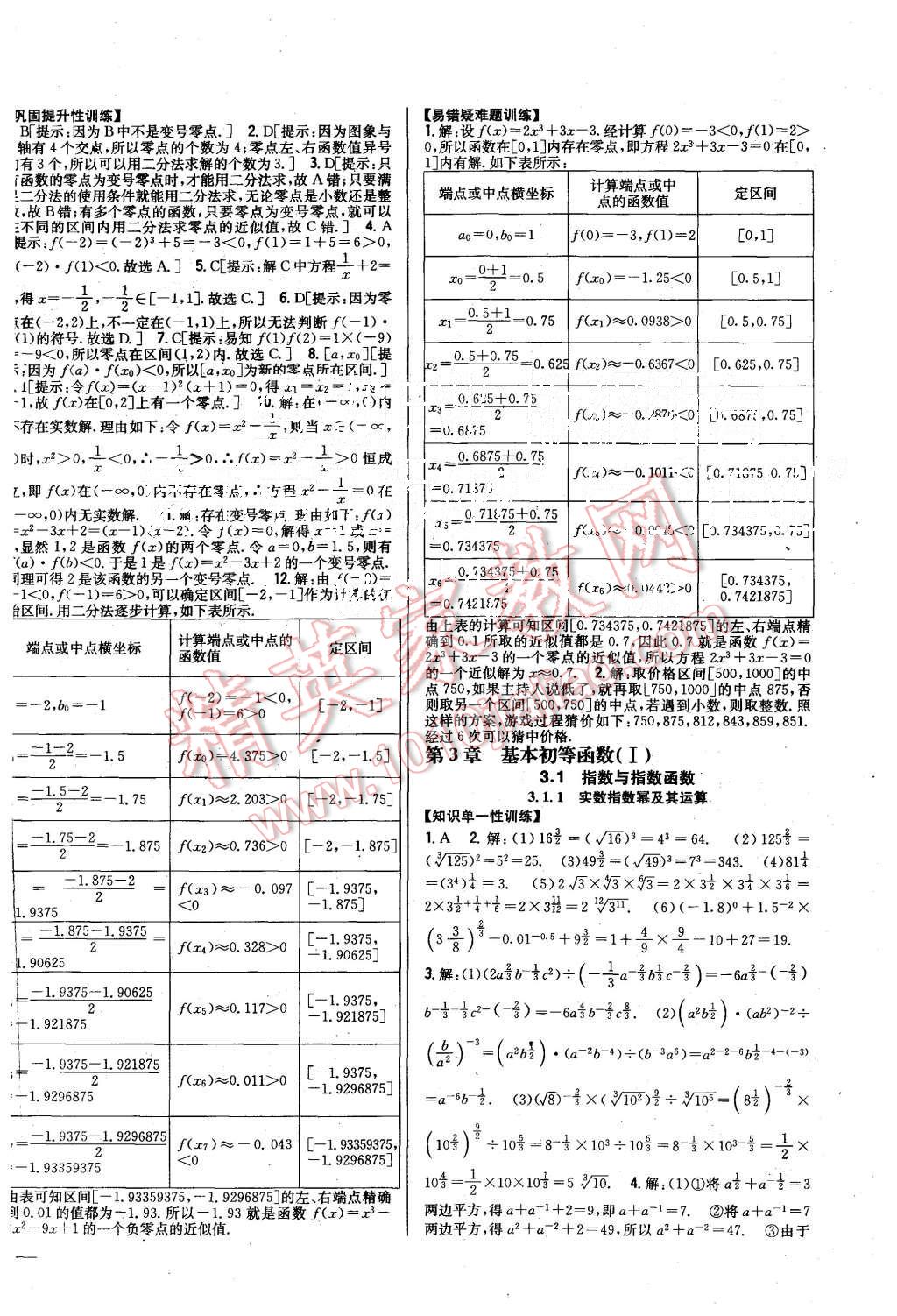 2015年零失誤分層訓(xùn)練高中數(shù)學(xué)必修1人教B版 第18頁(yè)