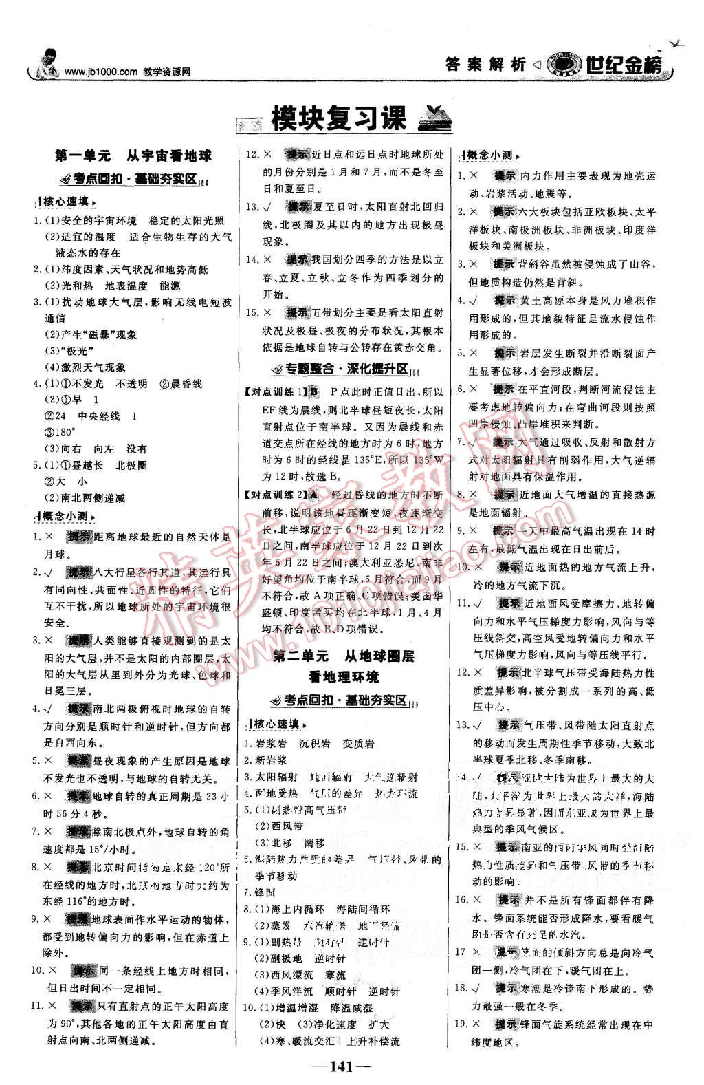 2015年世紀金榜高中全程學習方略地理必修1魯教版 第8頁