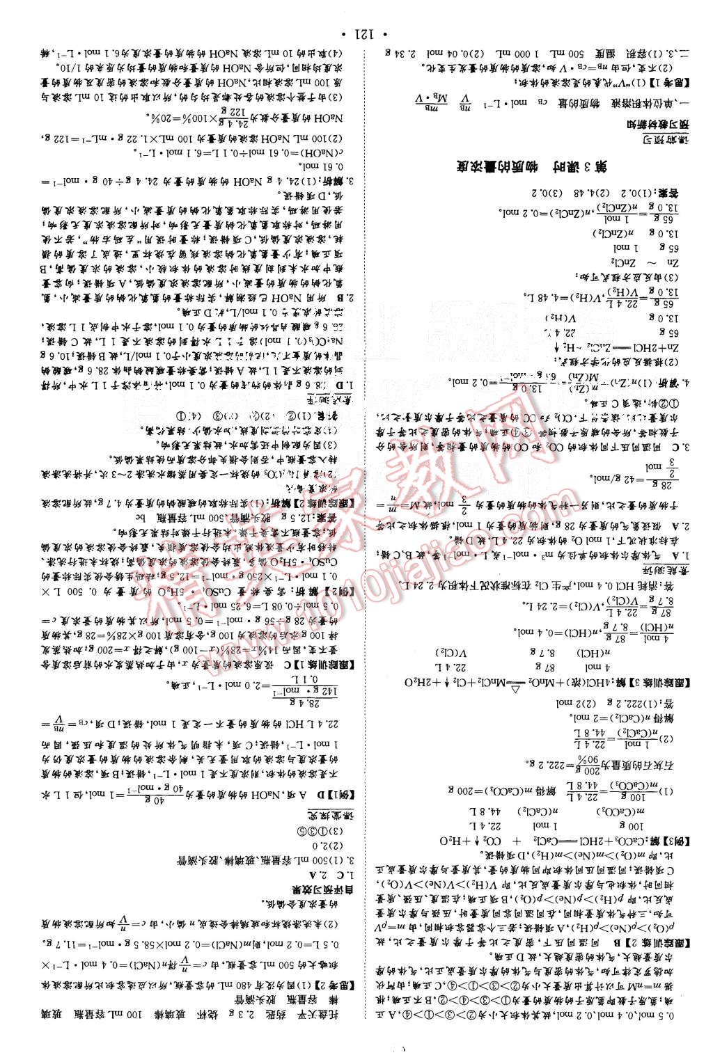 2015年高中全程學(xué)習(xí)導(dǎo)與練化學(xué)必修1魯科版 第3頁