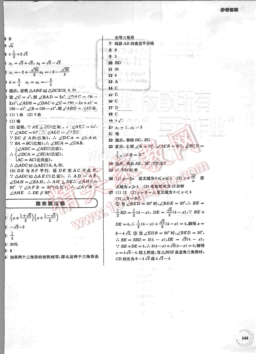 2015年第一作业八年级数学第一学期 第12页