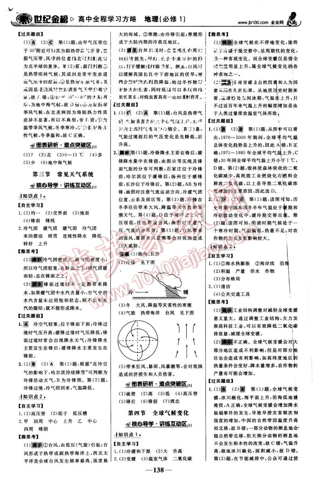 2015年世紀金榜高中全程學(xué)習(xí)方略地理必修1人教版 第5頁