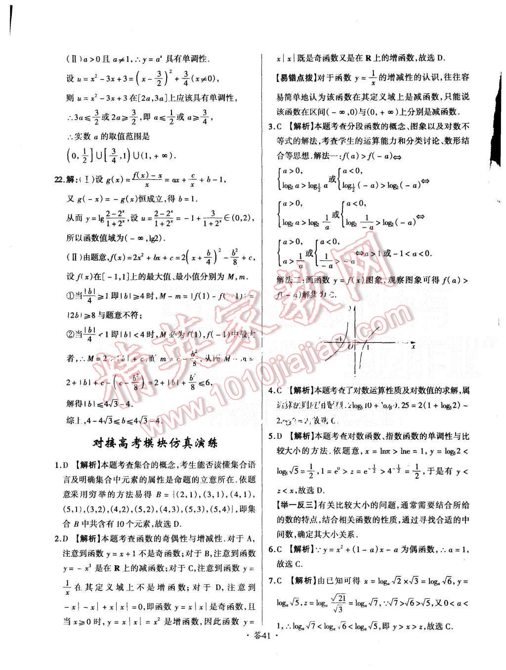 2015年天利38套對(duì)接高考單元專題測試卷數(shù)學(xué)必修1人教版 第41頁