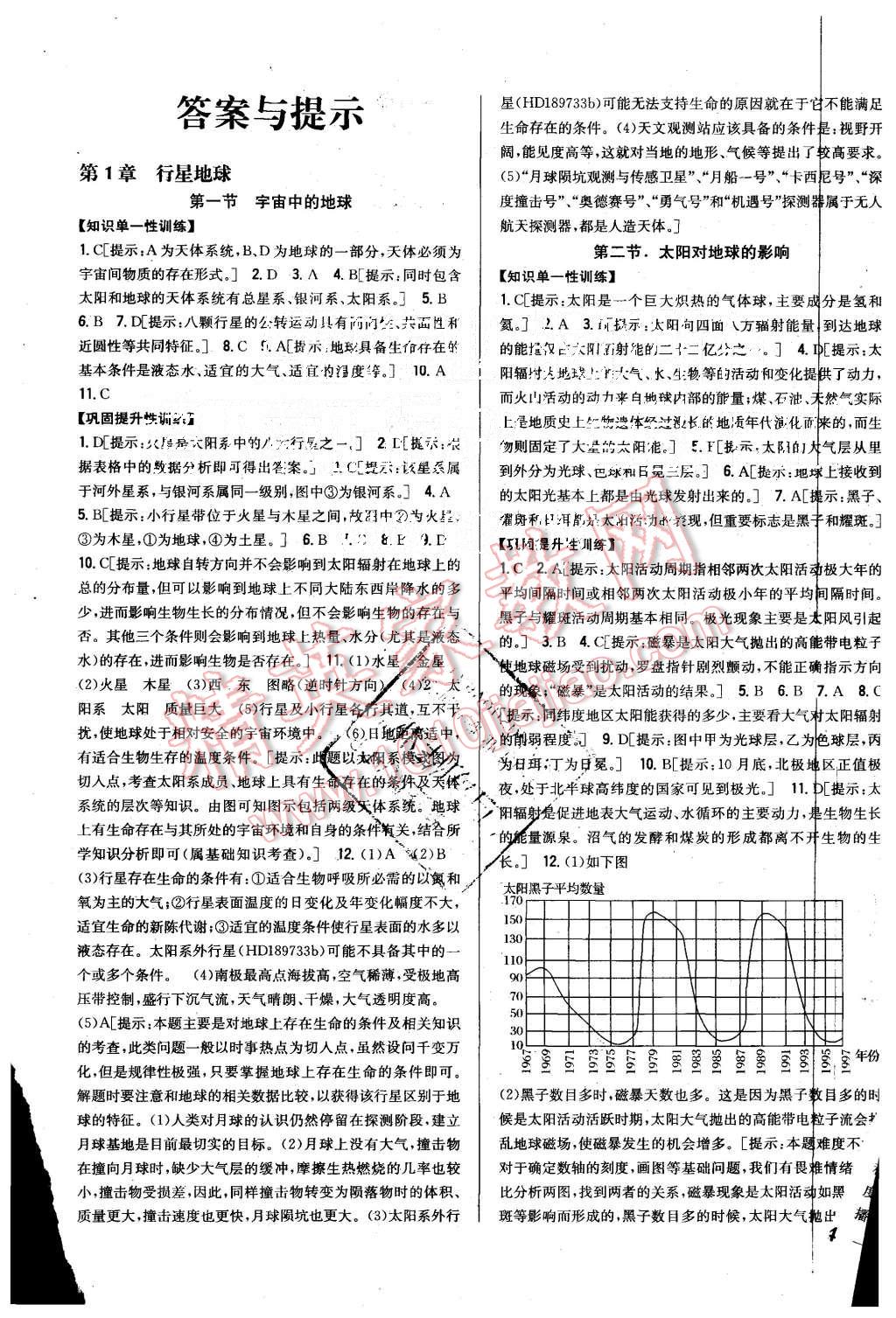 2015年零失誤分層訓(xùn)練高中地理必修1人教版 第1頁