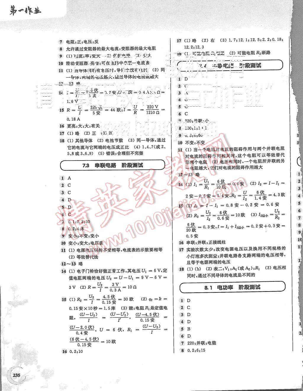 2015年第一作業(yè)九年級物理全一冊 第19頁