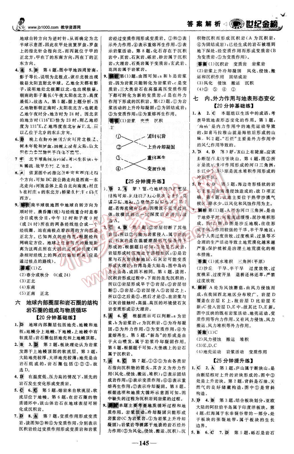 2015年世紀金榜高中全程學習方略地理必修1魯教版 第12頁