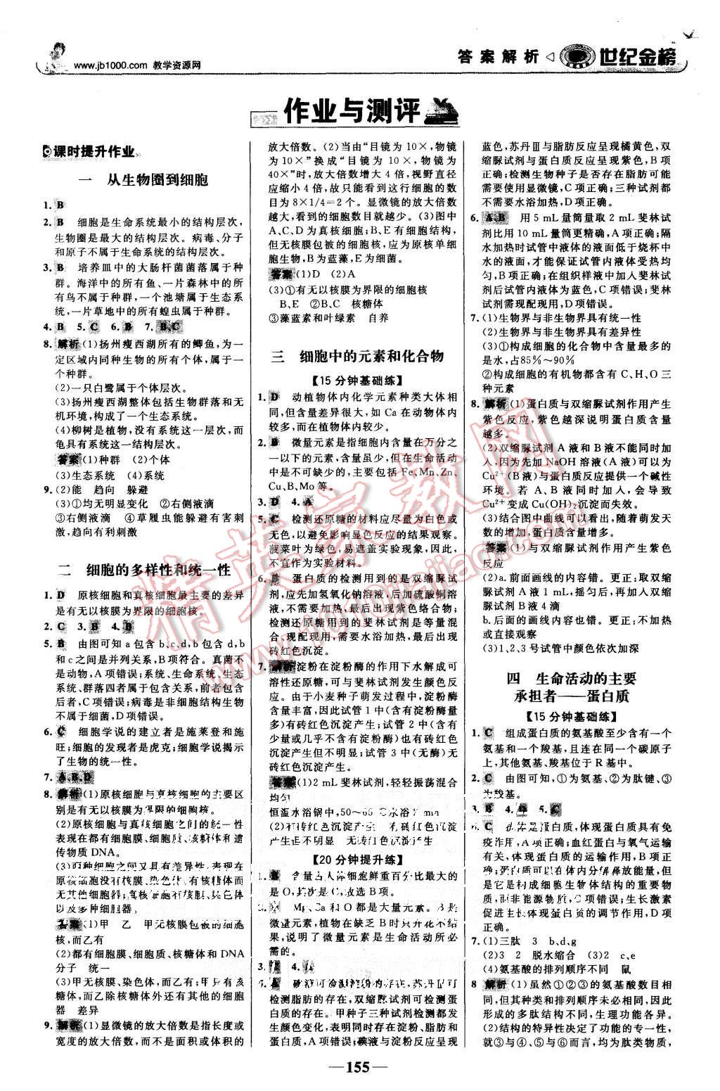 2015年世紀(jì)金榜高中全程學(xué)習(xí)方略生物必修1人教版 第14頁