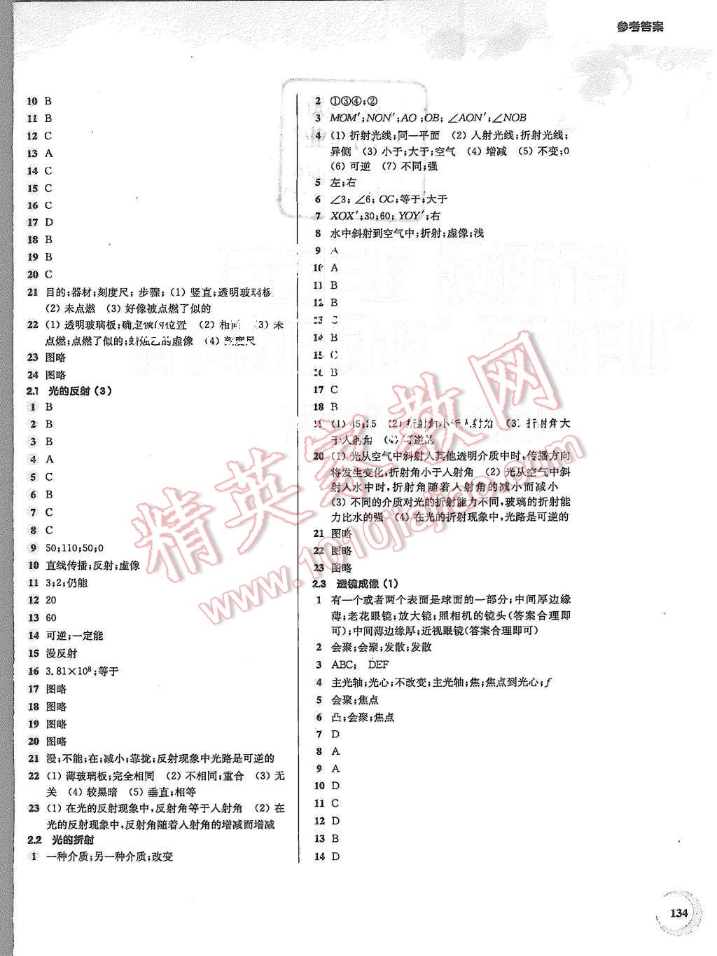 2015年第一作業(yè)八年級(jí)物理第一學(xué)期 第4頁