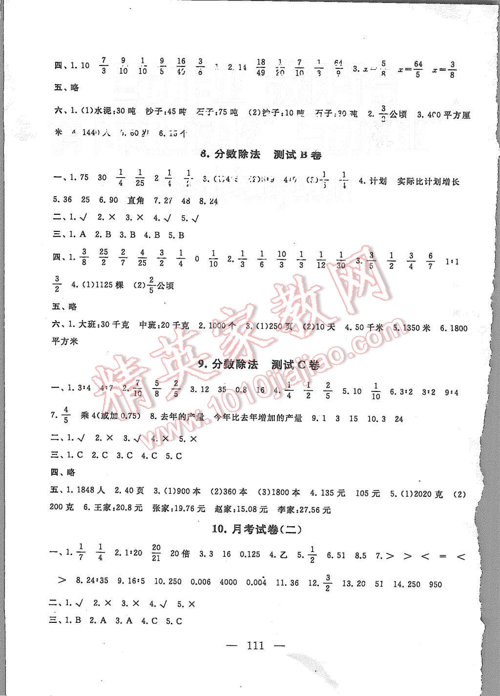 2015年启东黄冈大试卷六年级数学上册江苏版 第3页