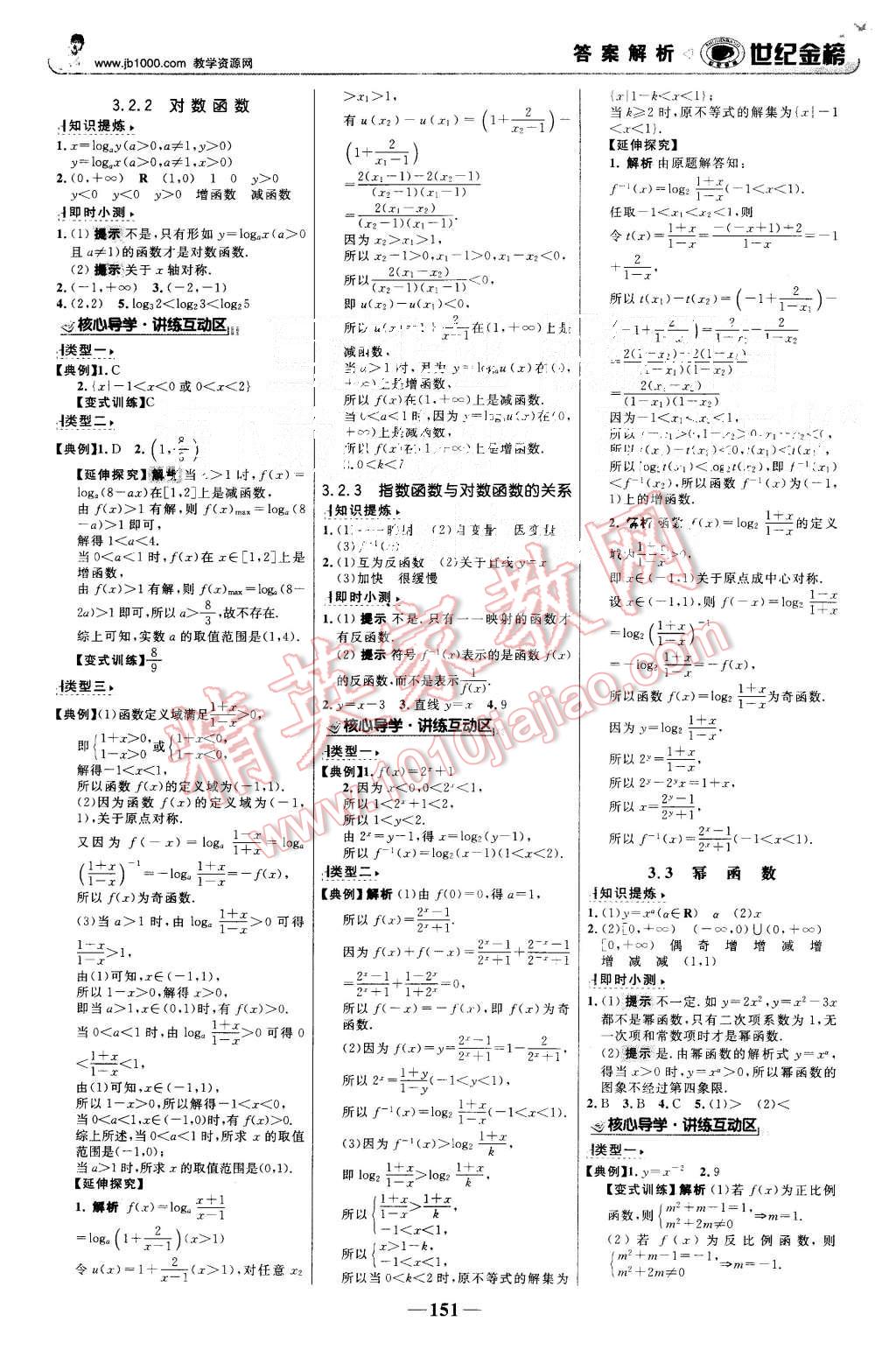 2015年世紀(jì)金榜高中全程學(xué)習(xí)方略數(shù)學(xué)必修1人教版 第10頁