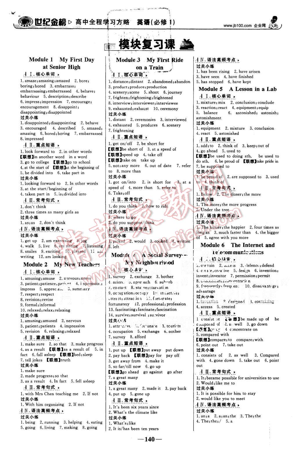 2015年世紀金榜高中全程學習方略英語必修1外研版 第9頁