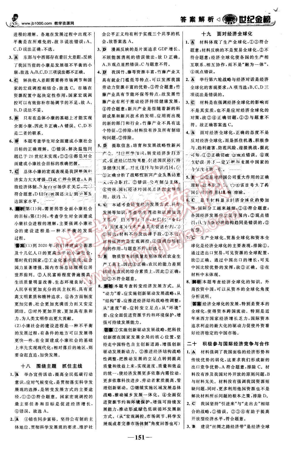 2015年世紀金榜高中全程學習方略思想政治必修1人教版 第26頁