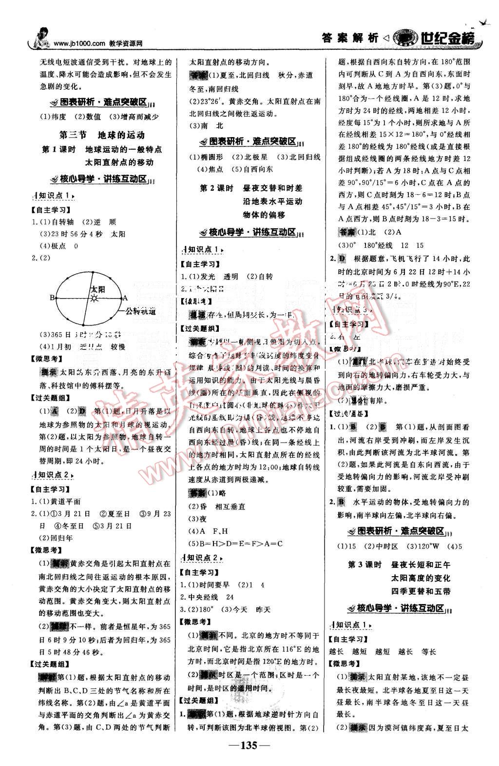 2015年世紀金榜高中全程學習方略地理必修1人教版 第2頁