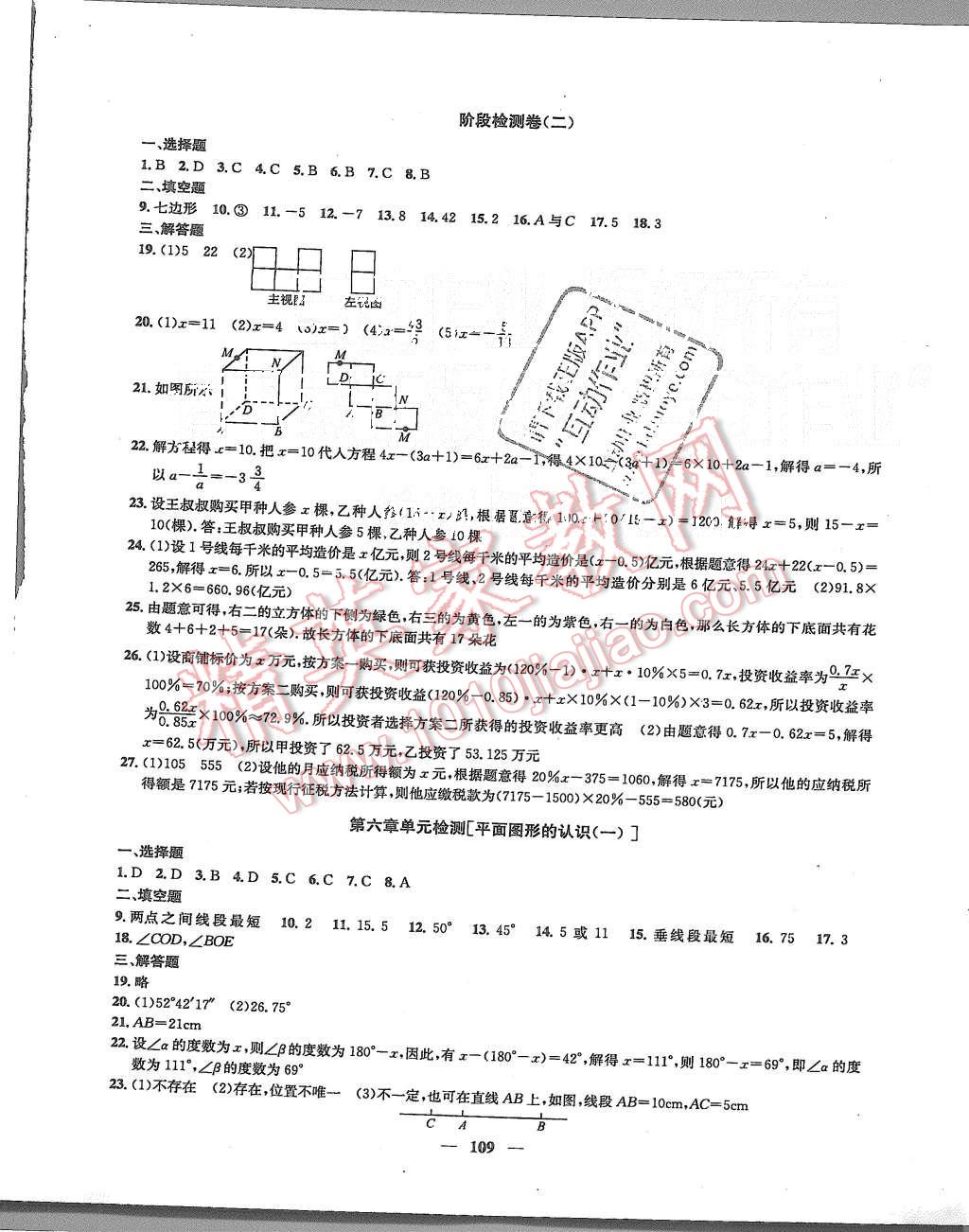 2015年金鑰匙沖刺名校大試卷七年級(jí)數(shù)學(xué)上冊江蘇版 第5頁