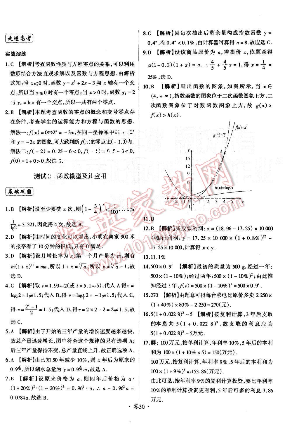 2015年天利38套对接高考单元专题测试卷数学必修1人教版 第30页