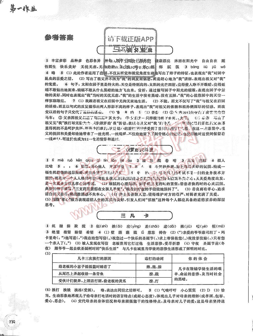 2015年第一作業(yè)六年級語文第一學(xué)期 第1頁