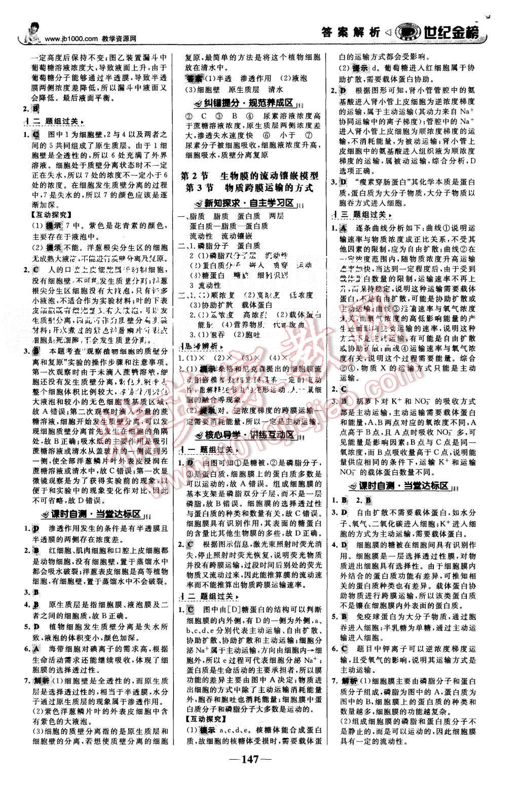 2015年世紀(jì)金榜高中全程學(xué)習(xí)方略生物必修1人教版 第6頁