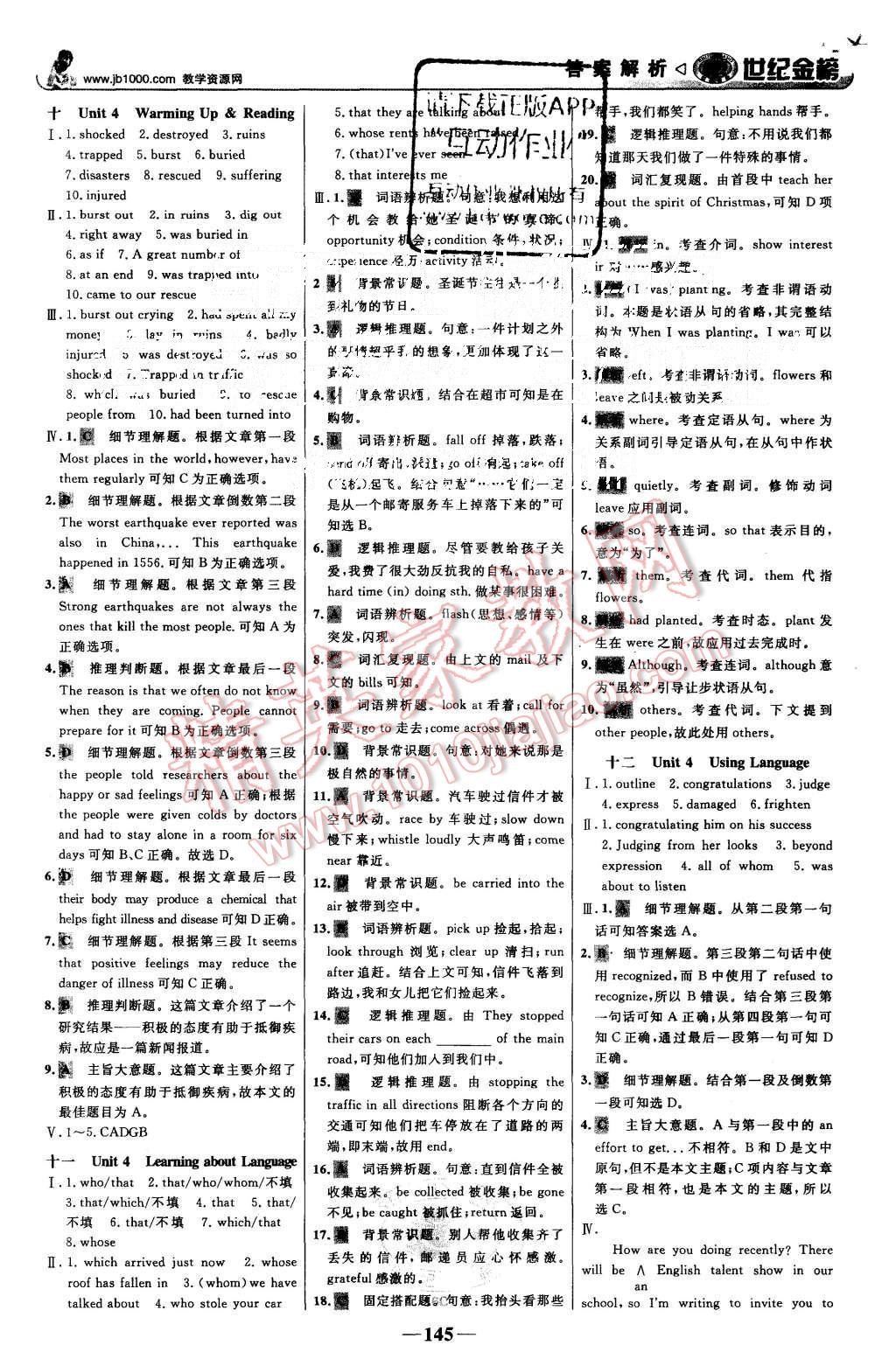 2015年世紀(jì)金榜高中全程學(xué)習(xí)方略英語(yǔ)必修1人教版 第14頁(yè)