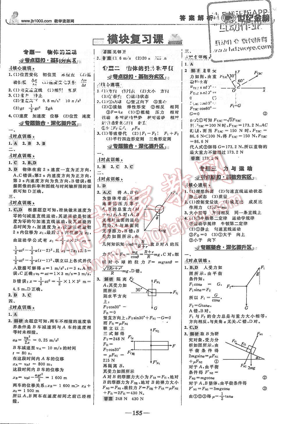 2015年世紀(jì)金榜高中全程學(xué)習(xí)方略物理必修1人教版 第14頁