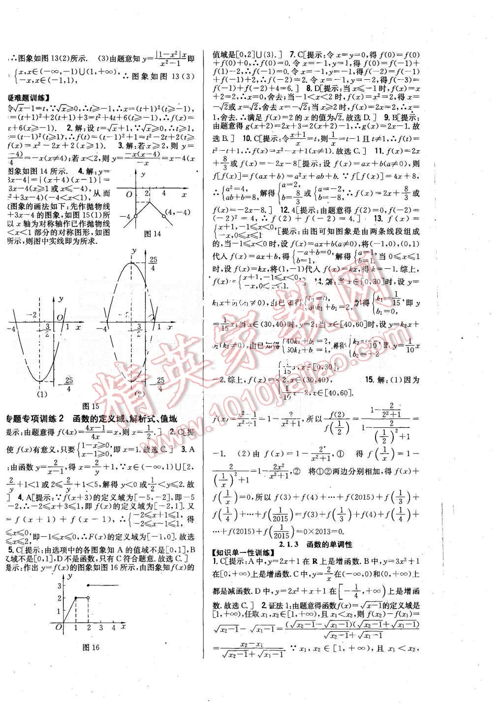 2015年零失誤分層訓(xùn)練高中數(shù)學(xué)必修1人教B版 第8頁(yè)