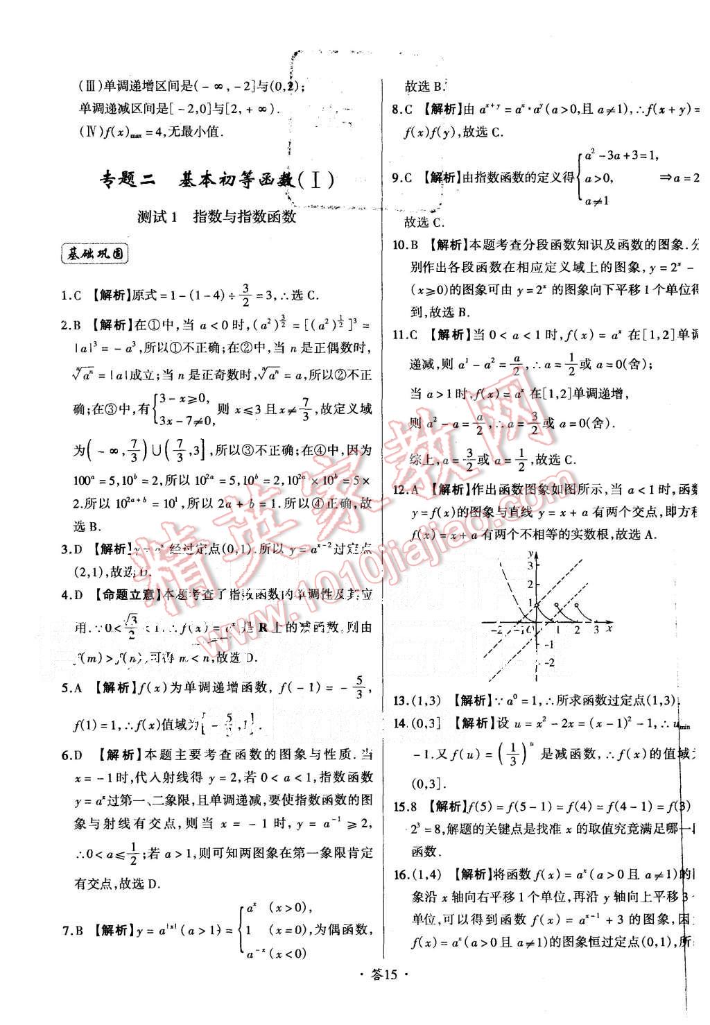 2015年天利38套对接高考单元专题测试卷数学必修1人教版 第15页