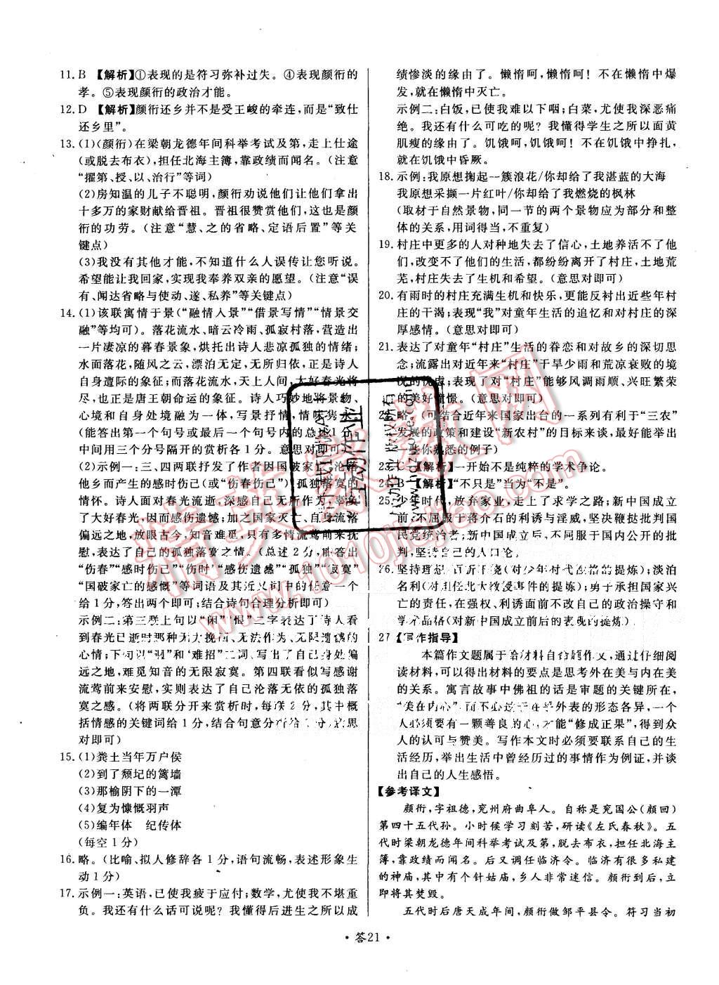 2015年天利38套對接高考單元專題測試卷語文必修1人教版 第21頁