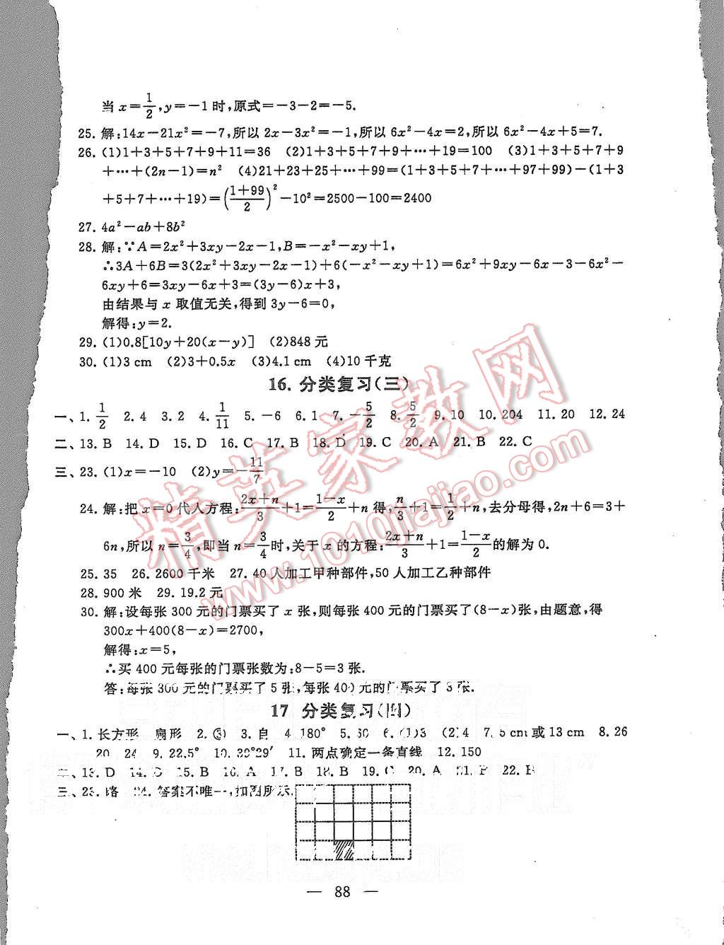 2015年啟東黃岡大試卷七年級(jí)數(shù)學(xué)上冊(cè)人教版 第8頁