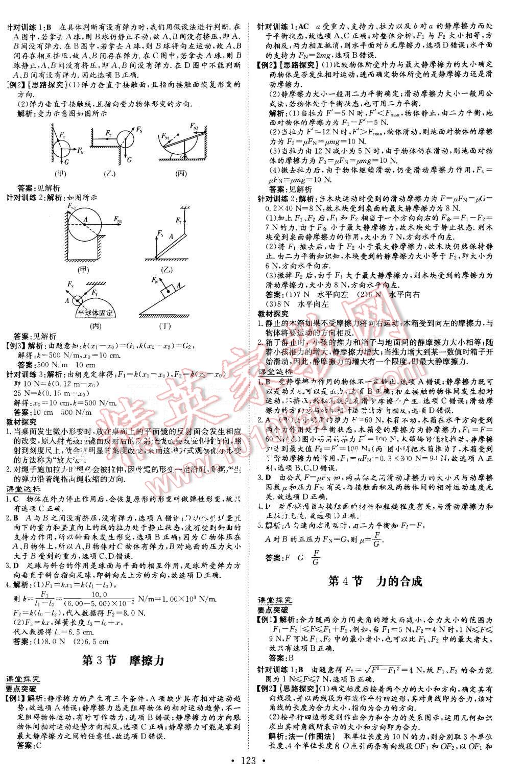 2015年高中全程學(xué)習(xí)導(dǎo)與練物理必修1人教版 第6頁(yè)