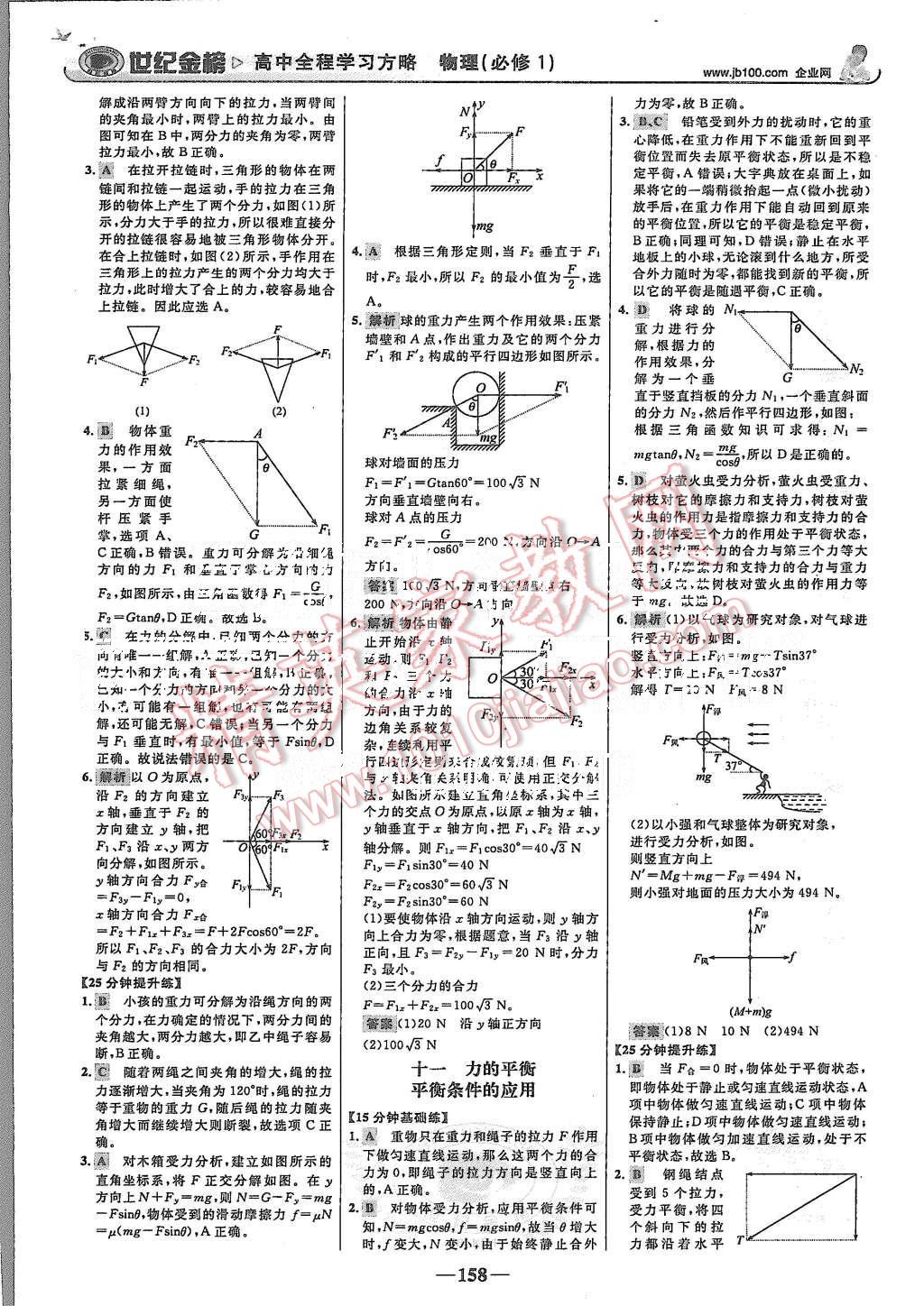 2015年世紀(jì)金榜高中全程學(xué)習(xí)方略物理必修1魯科版 第25頁(yè)