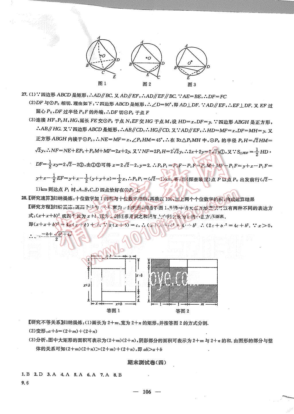 2015年金鑰匙沖刺名校大試卷九年級(jí)數(shù)學(xué)上冊江蘇版 第18頁