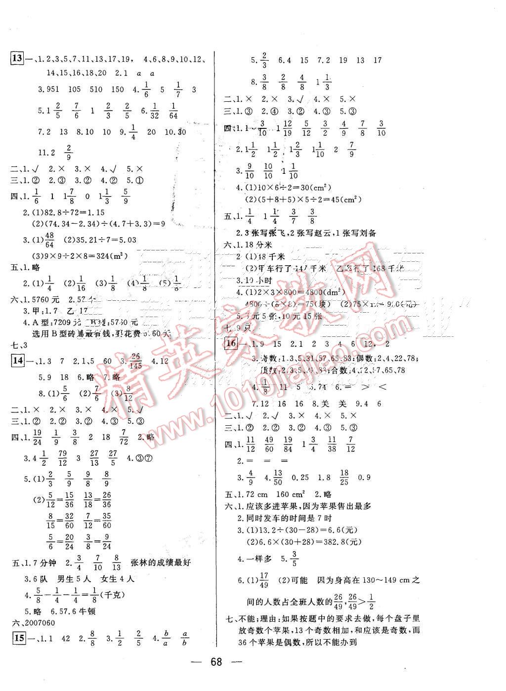 2015年王后雄黃岡密卷五年級(jí)數(shù)學(xué)上冊(cè)北師大版 第4頁(yè)