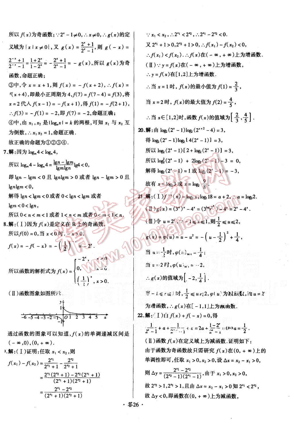 2015年天利38套对接高考单元专题测试卷数学必修1人教版 第26页