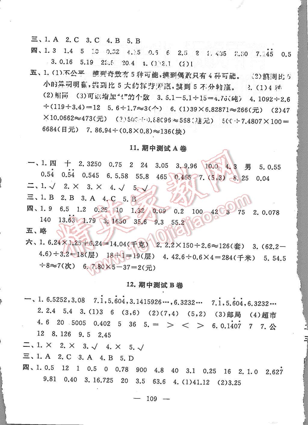 2015年启东黄冈大试卷五年级数学上册人教版 第5页