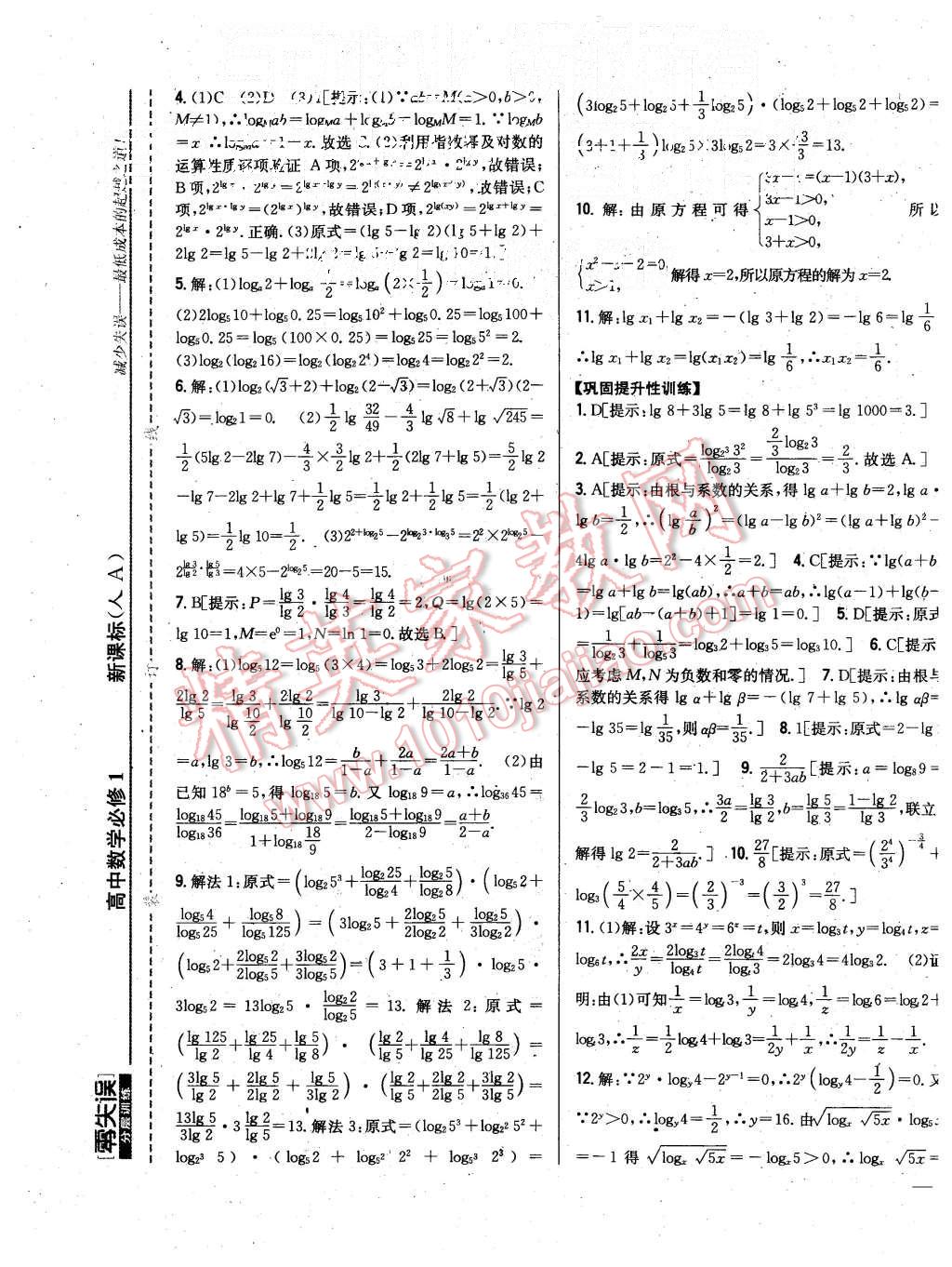 2015年零失誤分層訓(xùn)練高中數(shù)學(xué)必修1人教A版 第17頁