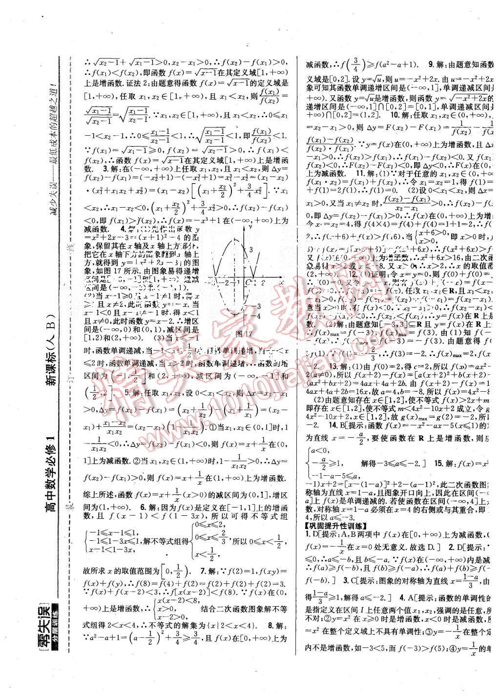 2015年零失誤分層訓練高中數(shù)學必修1人教B版 第9頁