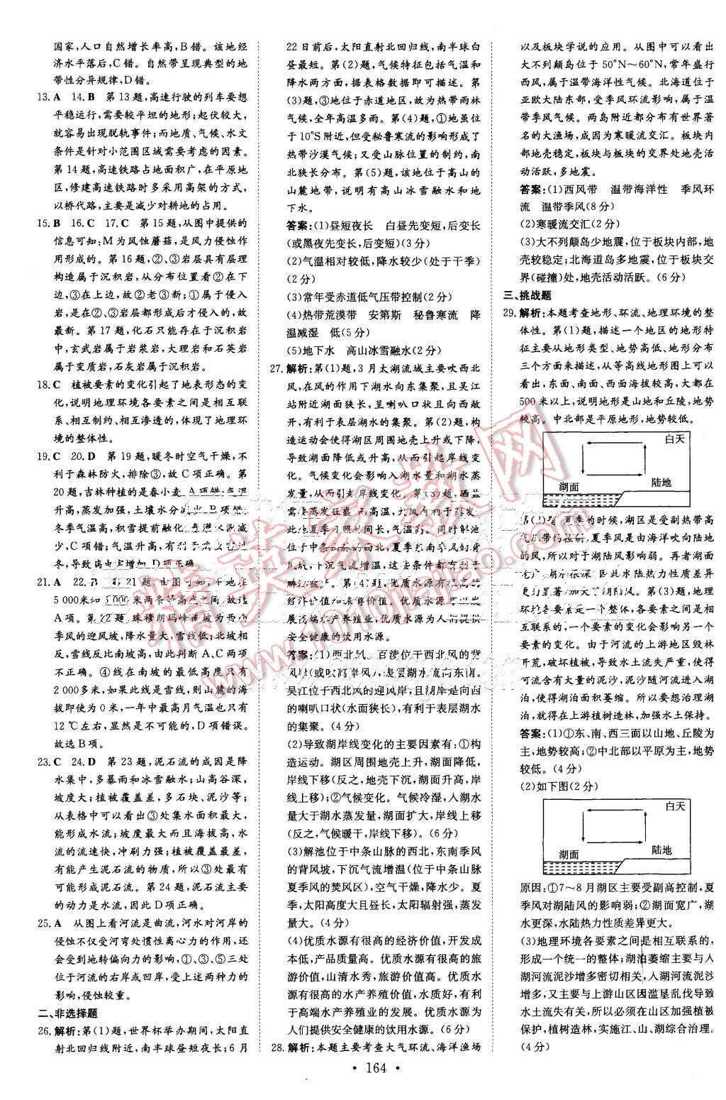 2015年高中全程學(xué)習(xí)導(dǎo)與練地理必修1湘教版 第14頁