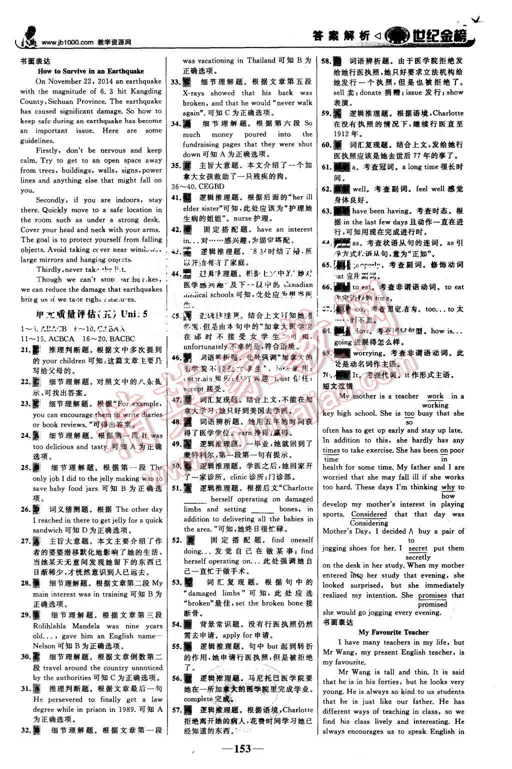 2015年世紀(jì)金榜高中全程學(xué)習(xí)方略英語必修1人教版 第22頁