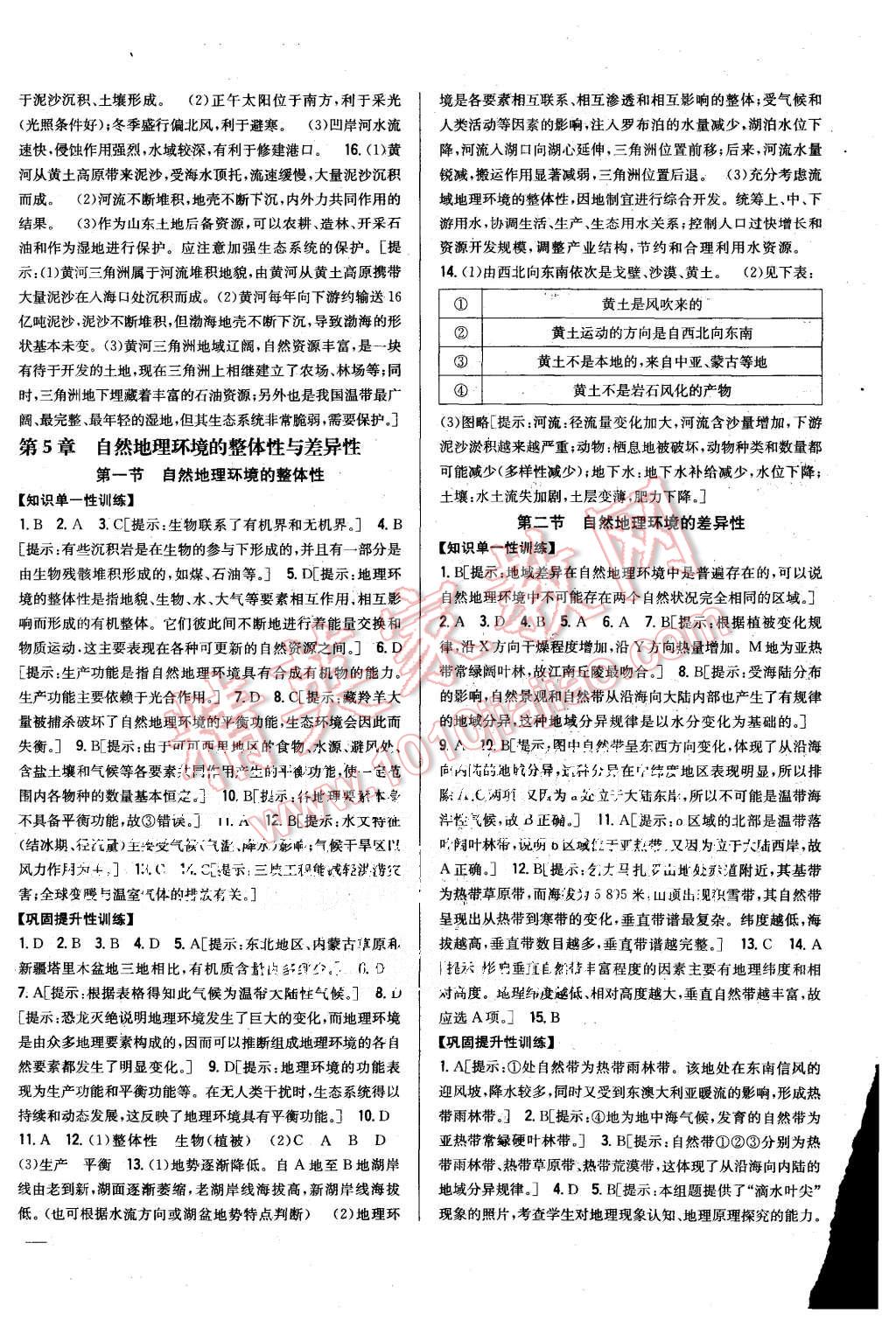 2015年零失誤分層訓(xùn)練高中地理必修1人教版 第12頁(yè)