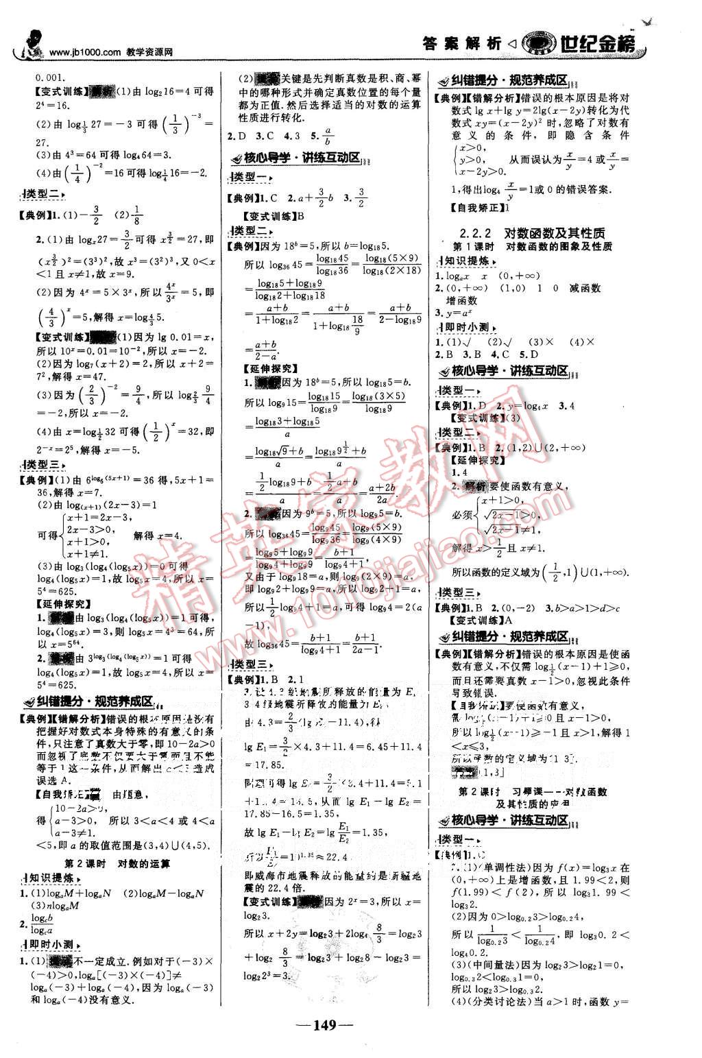 2015年世紀(jì)金榜高中全程學(xué)習(xí)方略數(shù)學(xué)必修1北師大版 第8頁(yè)