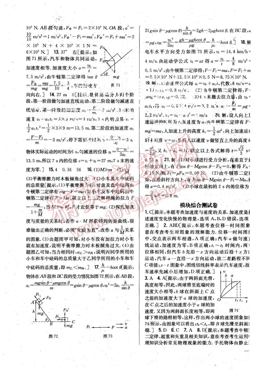 2015年零失误分层训练高中物理必修1人教版 第35页