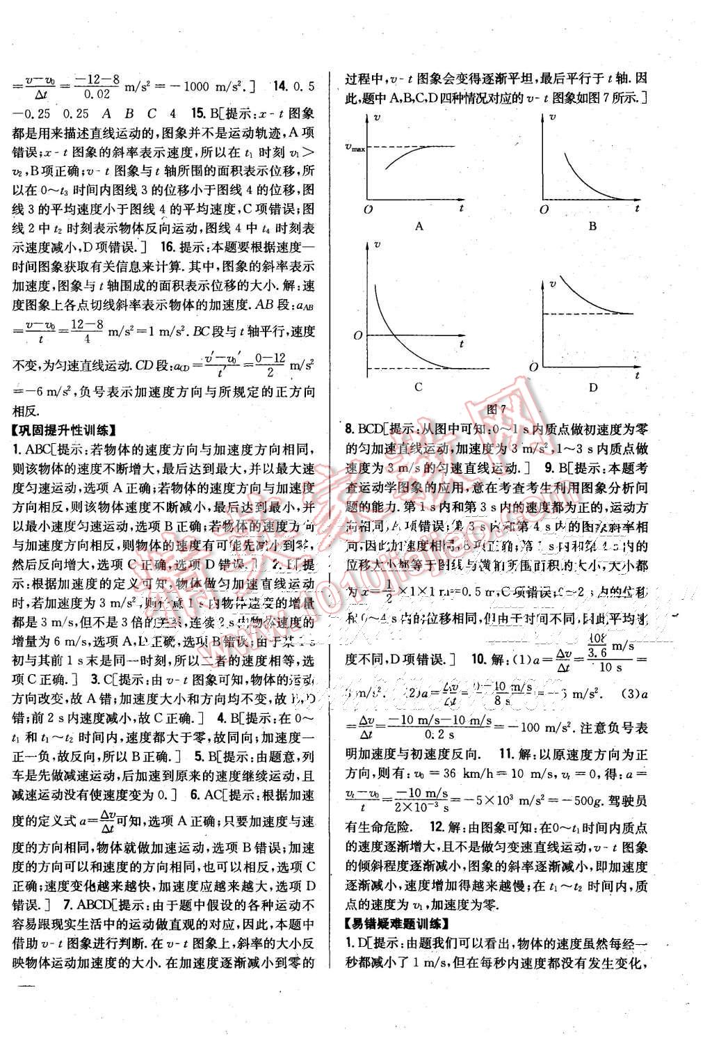 2015年零失誤分層訓(xùn)練高中物理必修1人教版 第6頁