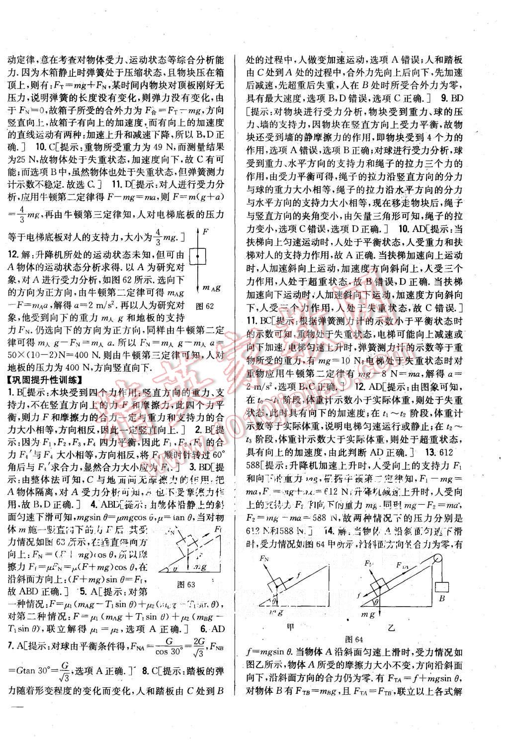 2015年零失誤分層訓練高中物理必修1人教版 第30頁