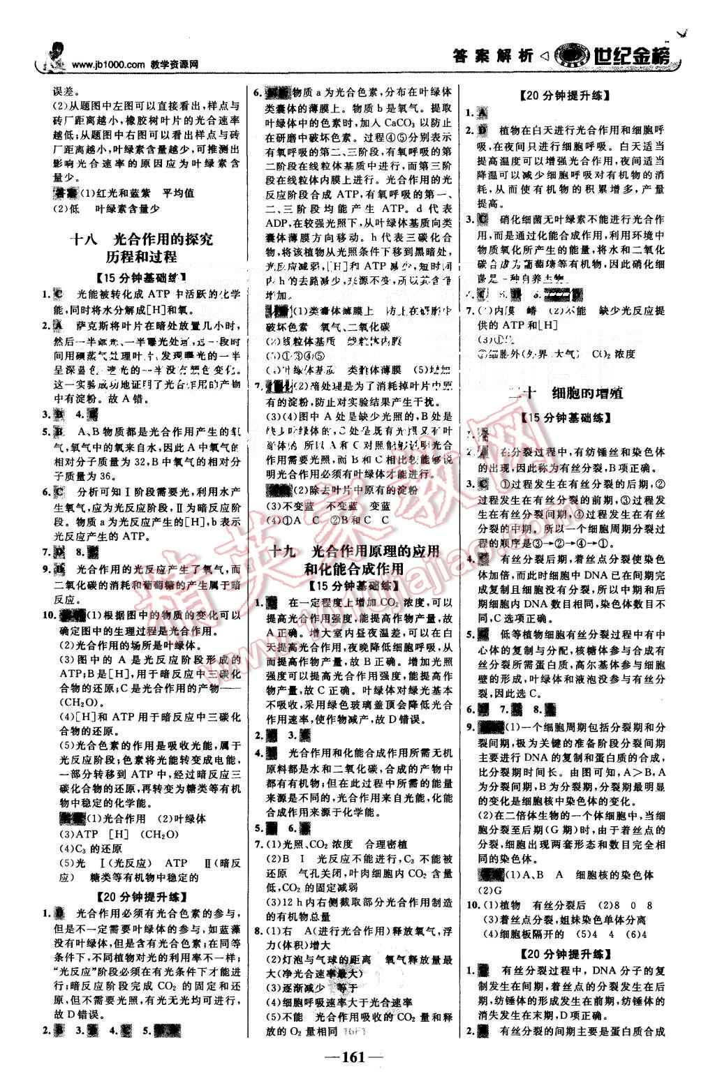 2015年世紀金榜高中全程學習方略生物必修1人教版 第20頁