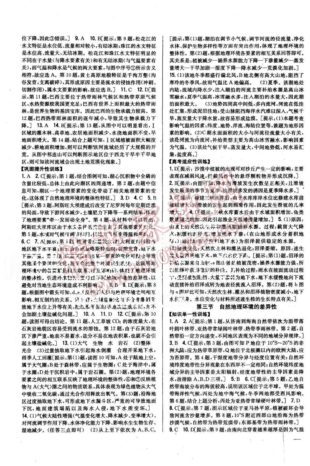 2015年零失誤分層訓(xùn)練高中地理必修1湘教版 第11頁