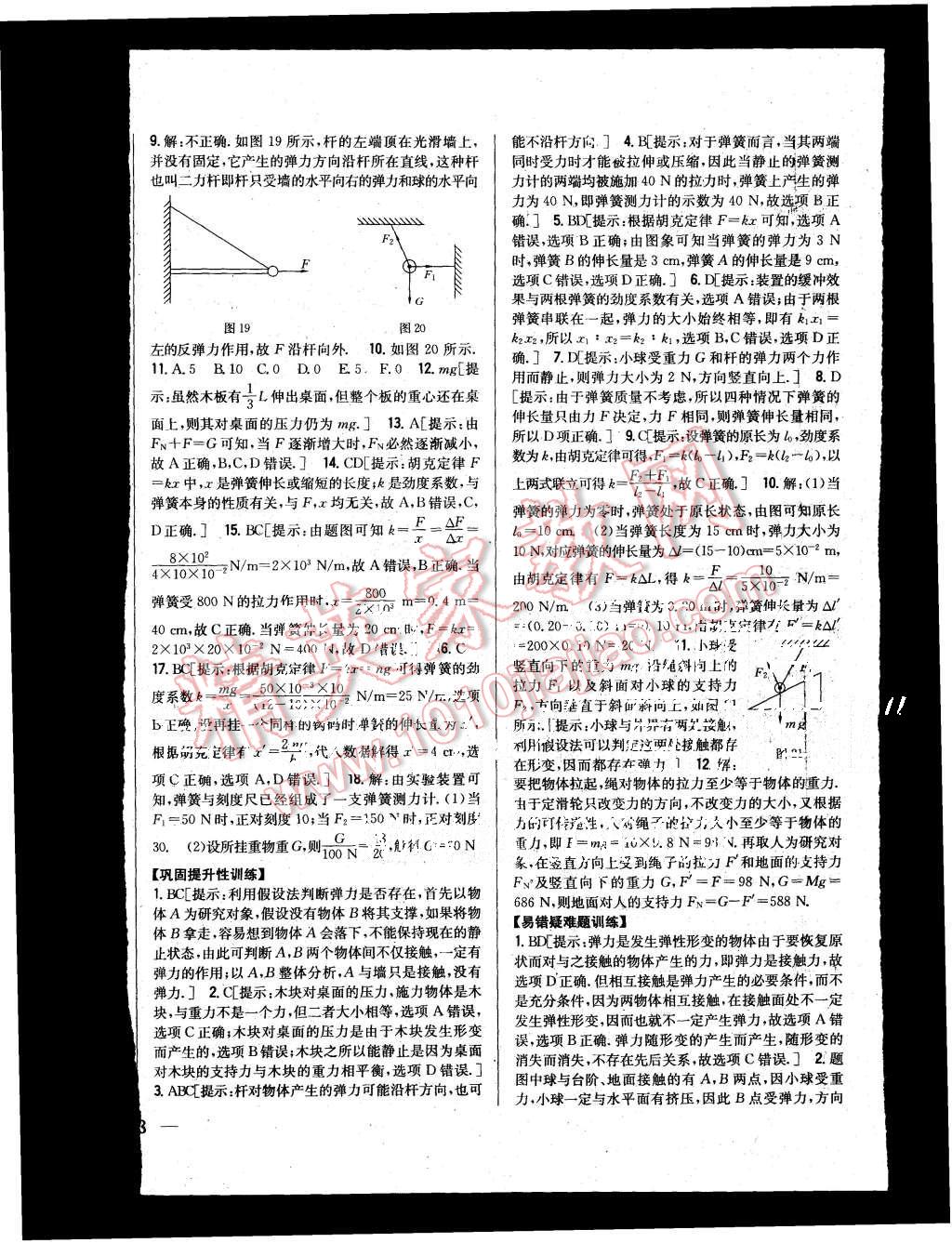 2015年零失誤分層訓(xùn)練高中物理必修1人教版 第16頁