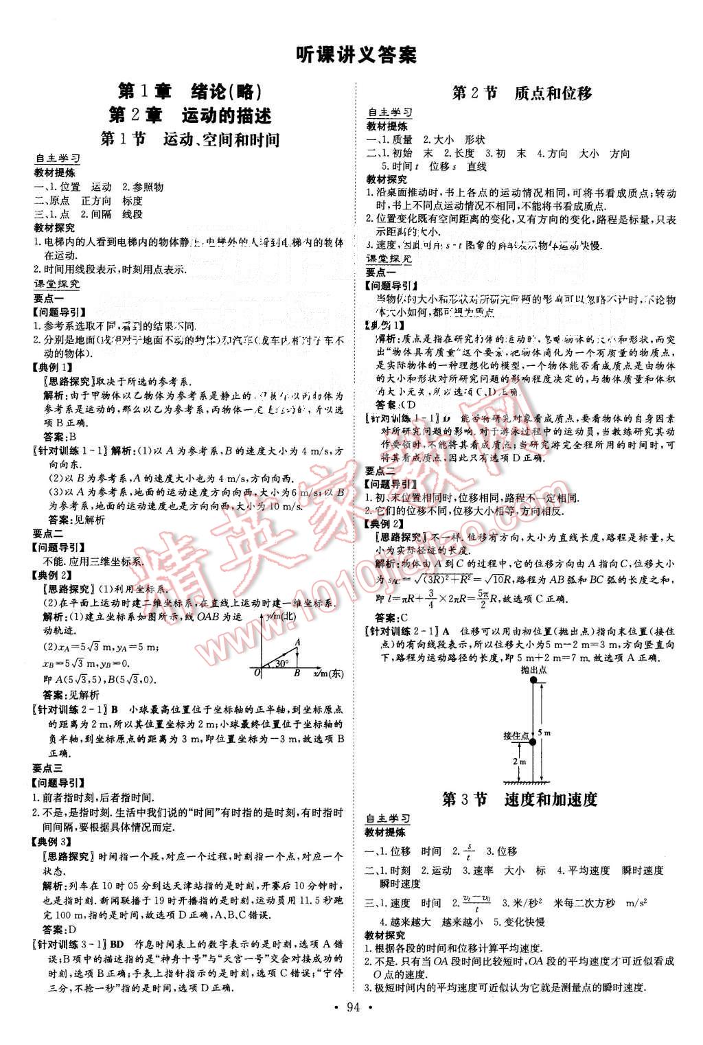 2015年高中全程學(xué)習(xí)導(dǎo)與練物理必修1魯科版 第1頁