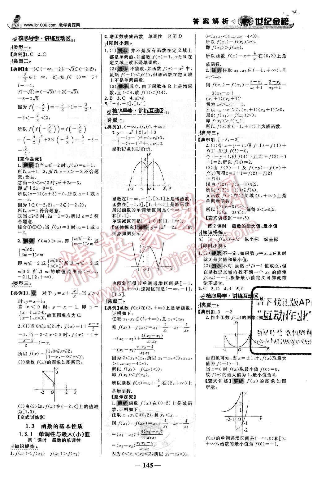 2015年世紀(jì)金榜高中全程學(xué)習(xí)方略數(shù)學(xué)必修1北師大版 第4頁(yè)